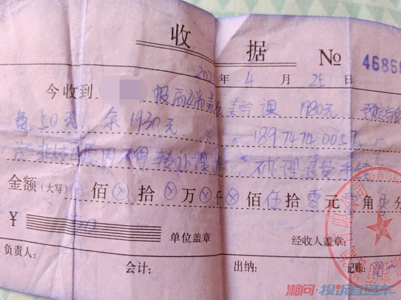 衡阳瑞丽国际化妆学校不肯退款还不回消息把人拉黑