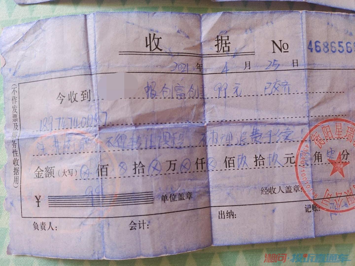 衡阳瑞丽国际化妆学校不肯退款还不回消息把人拉黑