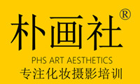 长沙朴画社化妆培训学校