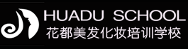 长春花都美容美发培训学校