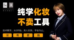 支持实训抵扣学费的化妆学校