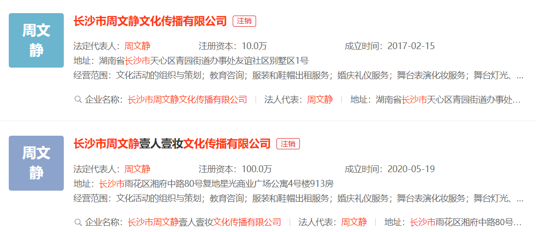 长沙文静造型（壹人壹妆）