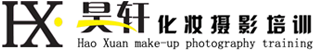 杭州昊轩化妆摄影培训学校