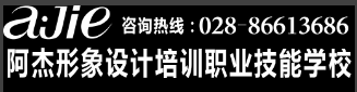 成都阿杰化妆培训学校
