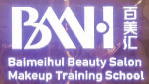 南宁百美汇美容美发彩妆学校