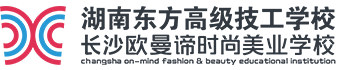 长沙欧曼谛化妆学校