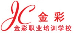 重庆金彩职业培训学校