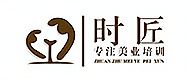 济南时匠美妆美甲美睫教育