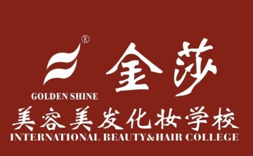 南通金莎化妆美容美发培训学校