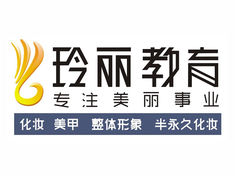 大理玲丽化妆培训学校