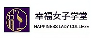 龙岩新罗区幸福女子学堂