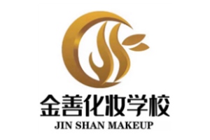 武汉金善化妆美甲美发培训学校