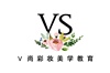 许昌V尚彩妆美学教育