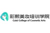 许昌彩熙美妆培训学院