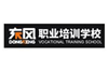 徐州东风职业培训学校