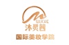 厦门沐灵茜国际美妆学院