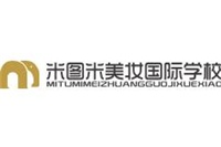 西安米图米国际美妆学院