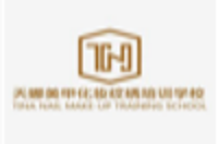 温州天娜美甲化妆纹绣培训学校