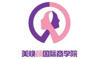 天津美焕颜定妆培训国际商学院