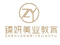 湘潭臻妍美业教育